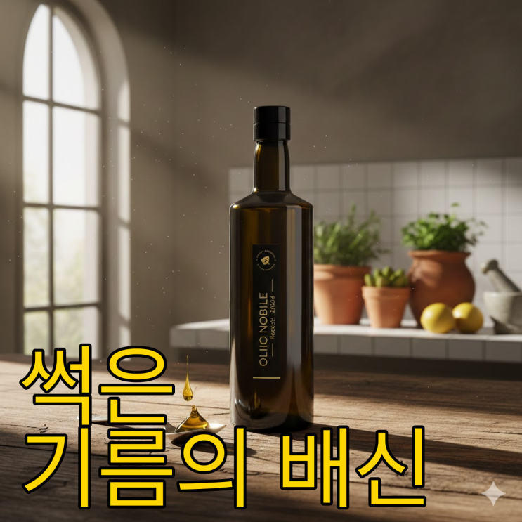  아침 공복 올리브오일, 독이 되는 충격적 진실
