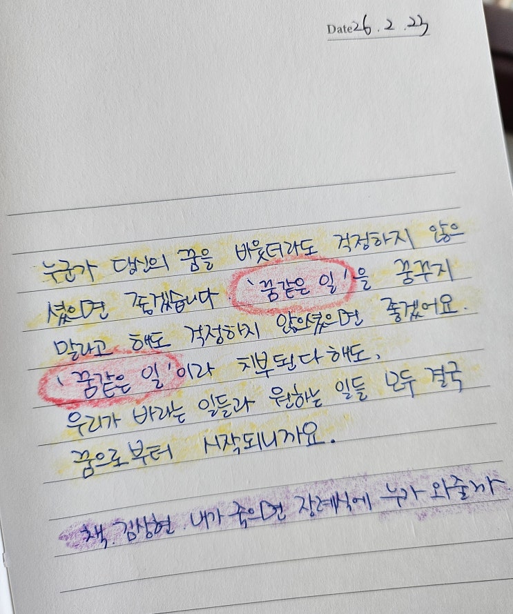  26.02.23 필사노트