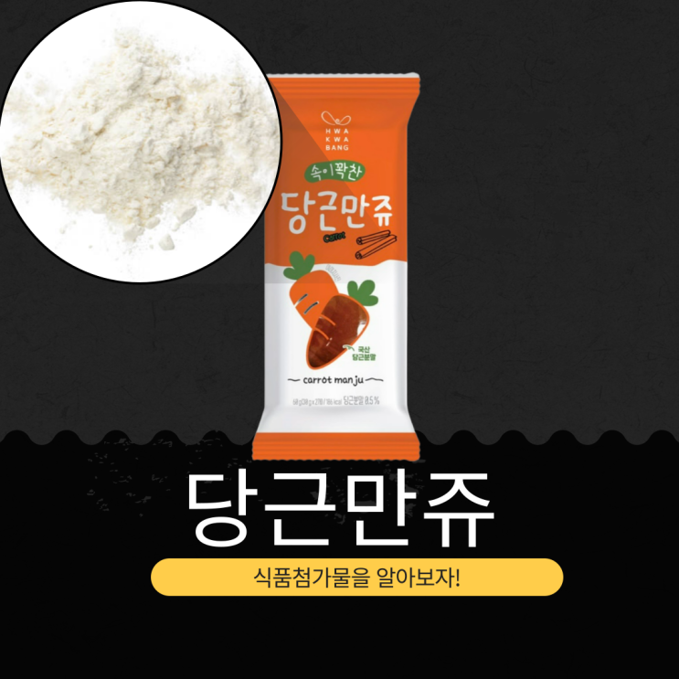  CU 신상 2,200원 186kcal [당근만쥬] 당근분말 0.5% 함유 귀여운 당근 모양 만쥬 디저트