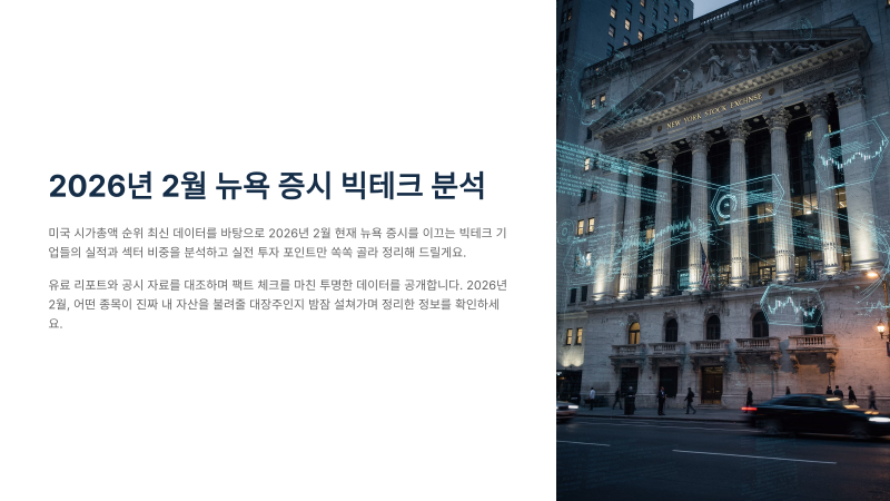 IT·바이오·에너지 섹터별 핵심 동력 및 투자 전략 분석