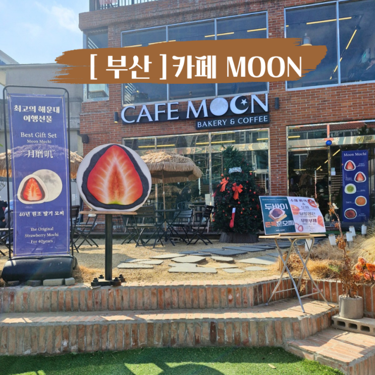  아이랑 부산여행 필수코스 해변열차 미포역 카페문 딸기모찌 맛집