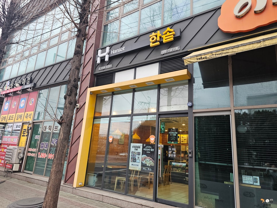 한솥도시락 신탄진공단점 사진 2