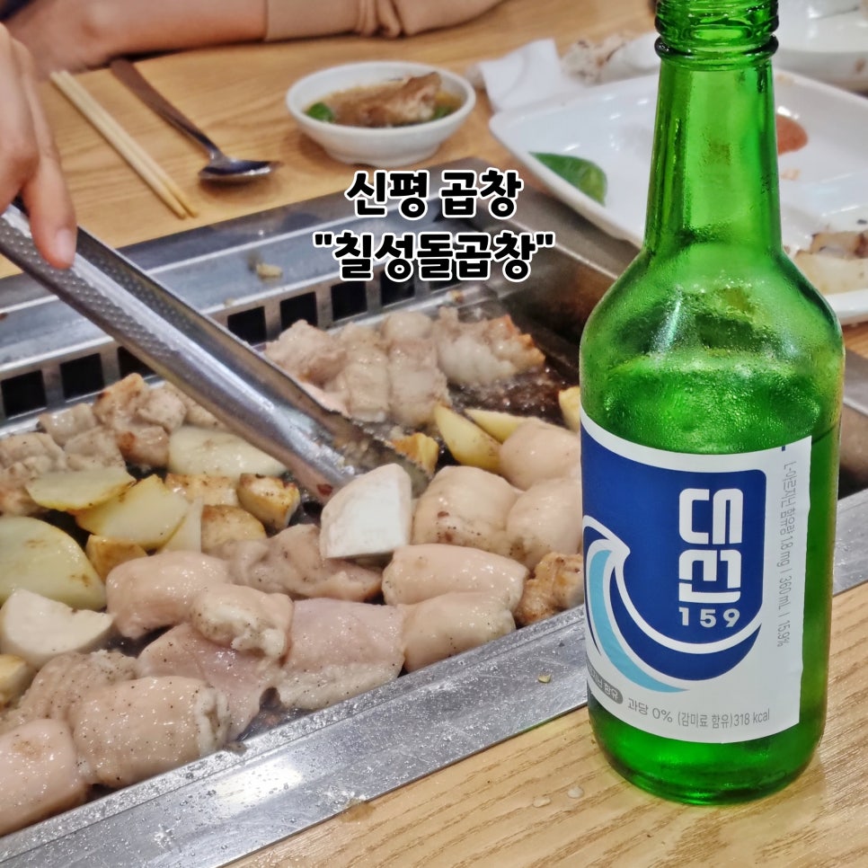 칠성돌곱창 사진 1