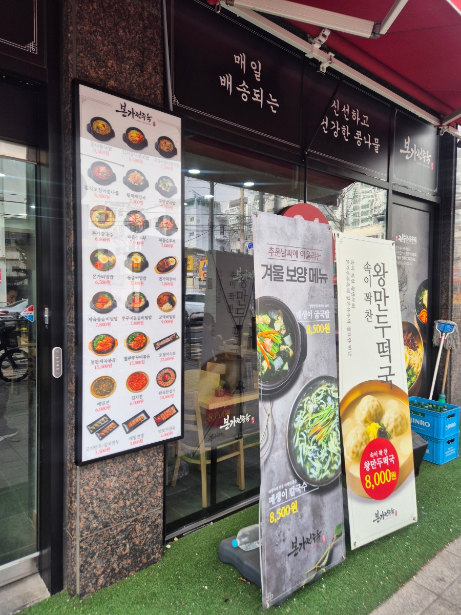 본가 전주옥(삼양점) 사진 2