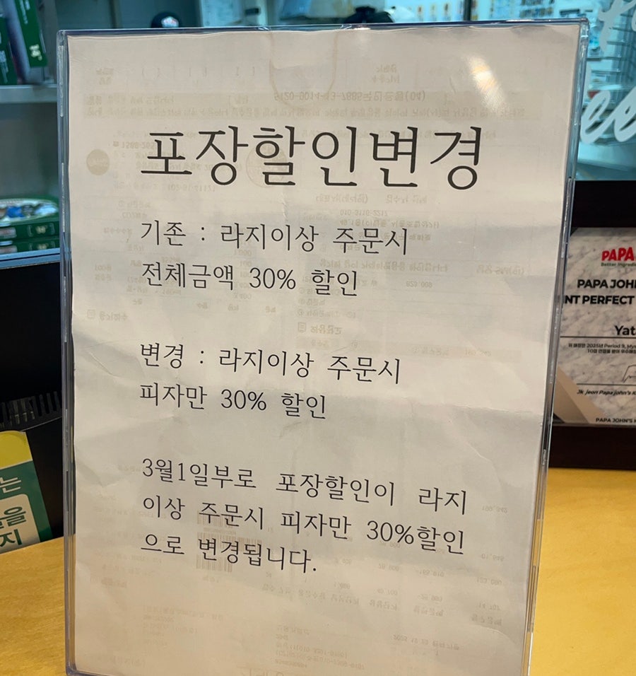 파파존스 야탑점 사진 5