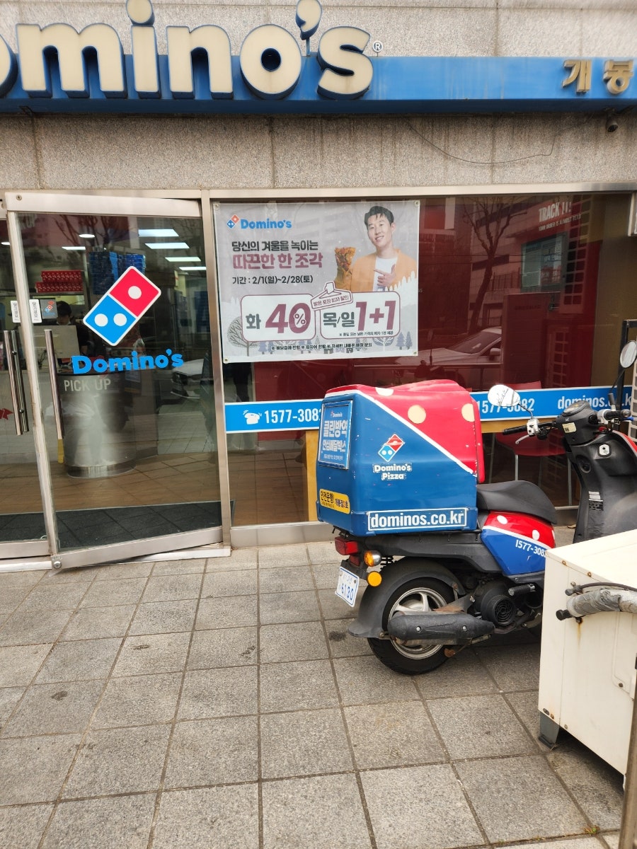도미노피자 개봉점 사진 6