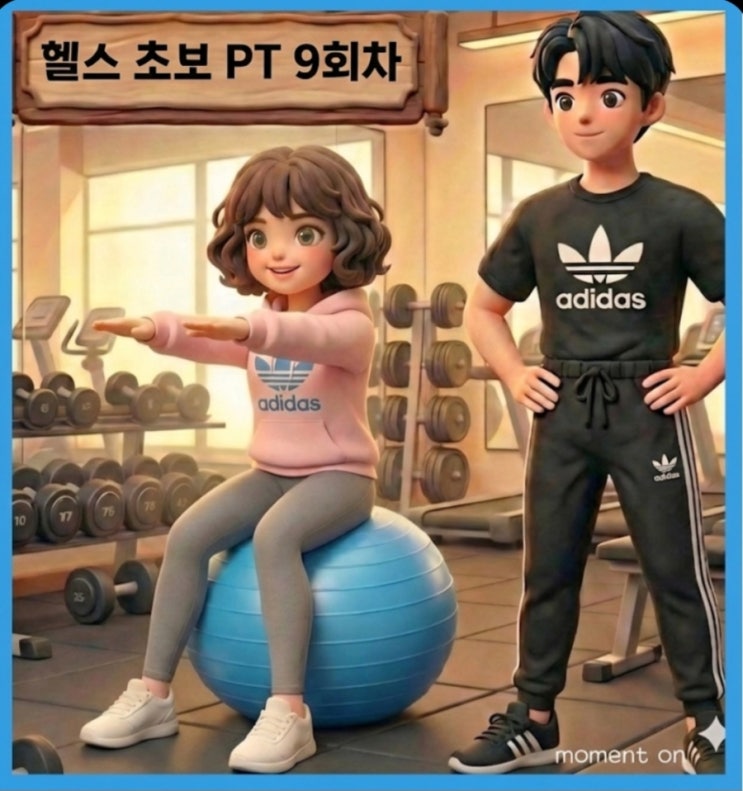 헬스 PT 9회차 | 멀티어브덕터, 레그컬[내돈내산]