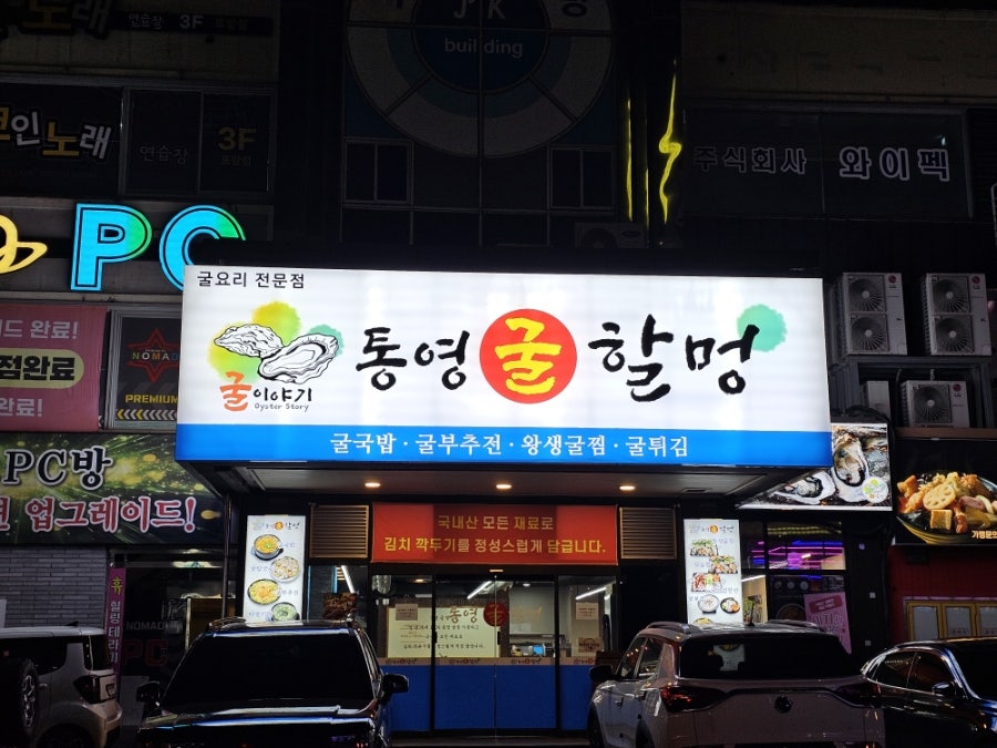 왕생굴구이 사진 1