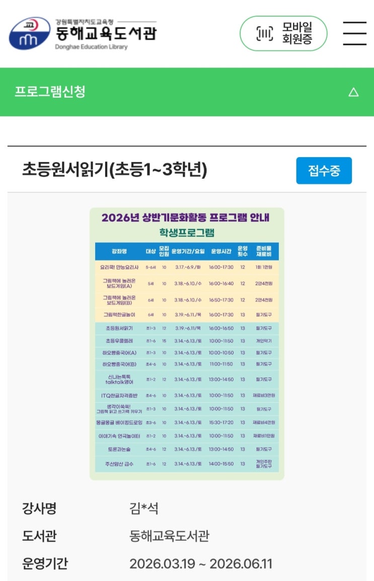 동해교육도서관 무료 초등 영어말하기 수업  원서 기반 스토리 영어 (초1~3)｜동해 초등 영어 시작은 이렇게