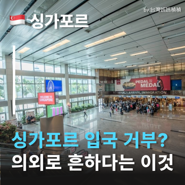  싱가포르입국 전 반드시 확인해야 할 여권 만료일 싱가포르입국신고서 & 싱가포르전자입국신고서 작성 꿀팁