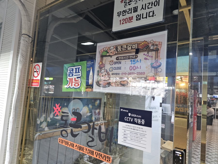 통큰갈비 고한점 사진 3