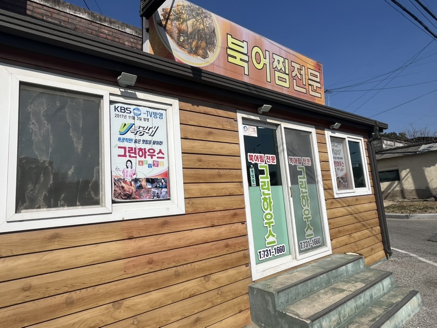 그린하우스 사진 1