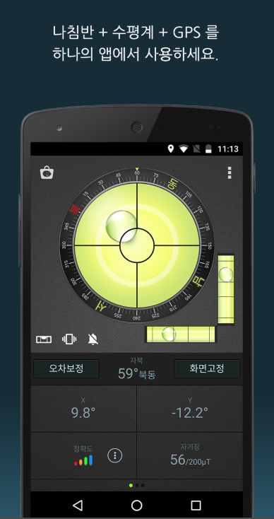 나침반 방향 보는 방법 앱 수평계 & GPS - Compass Level 설치