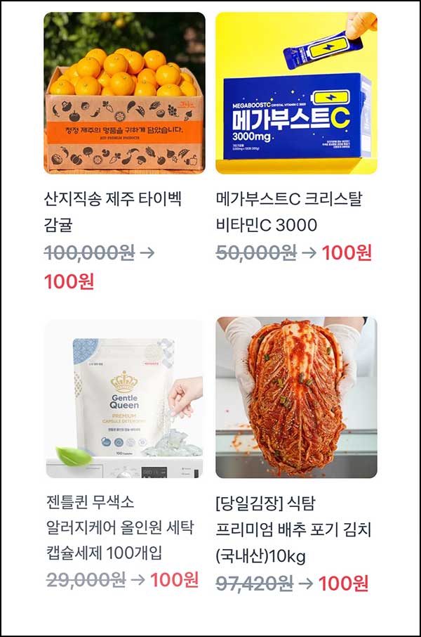  토스 100원 상품뽑기(제주 감귤 등)추첨_02.10