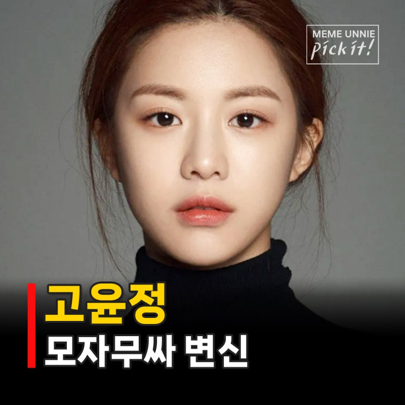 모자무싸 고윤정 드라마 방영일 내용 변신 포인트 박해영 작가
