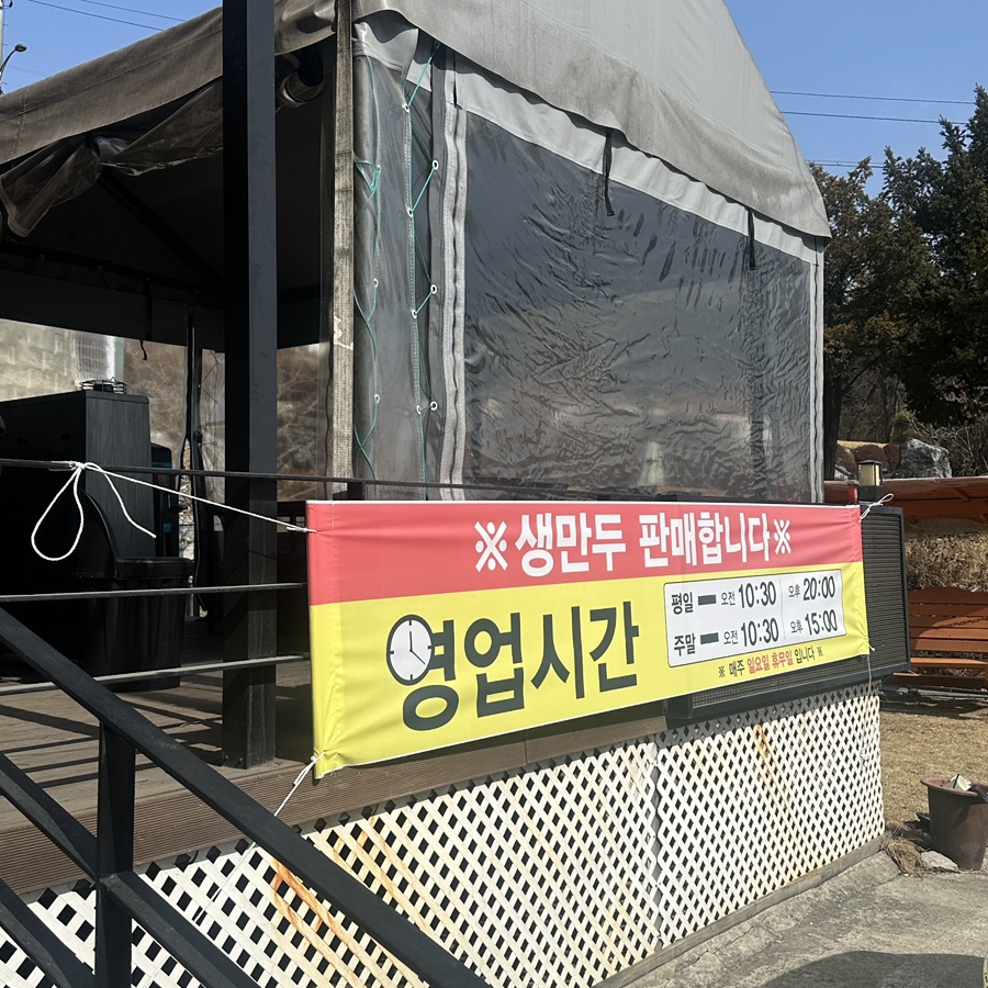 두레손만두 사진 2