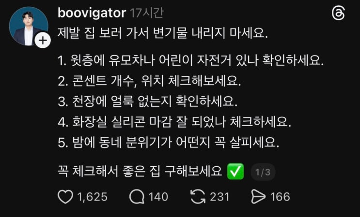  나보려고 정리한 자취방 체크리스트 ㅣ 신탁 매물 사기 조심
