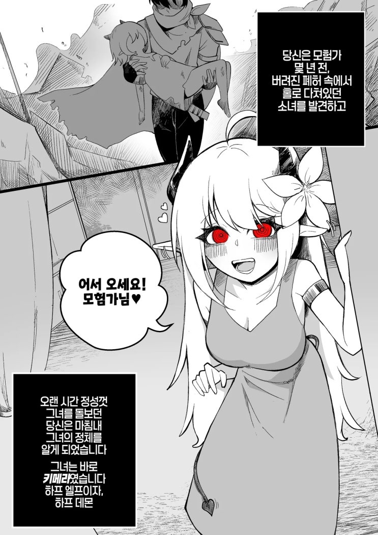  키메라 소녀를 주웠다 1~6화 - [오리지널 만화][웹코믹]