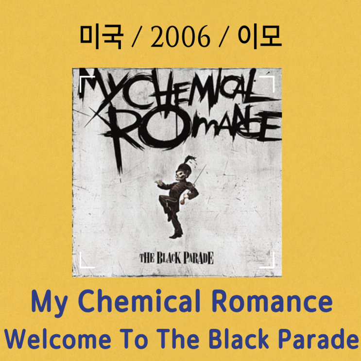  My Chemical Romance : Welcome To The Black Parade [가사/해석] 시대의 상징이 된 송가