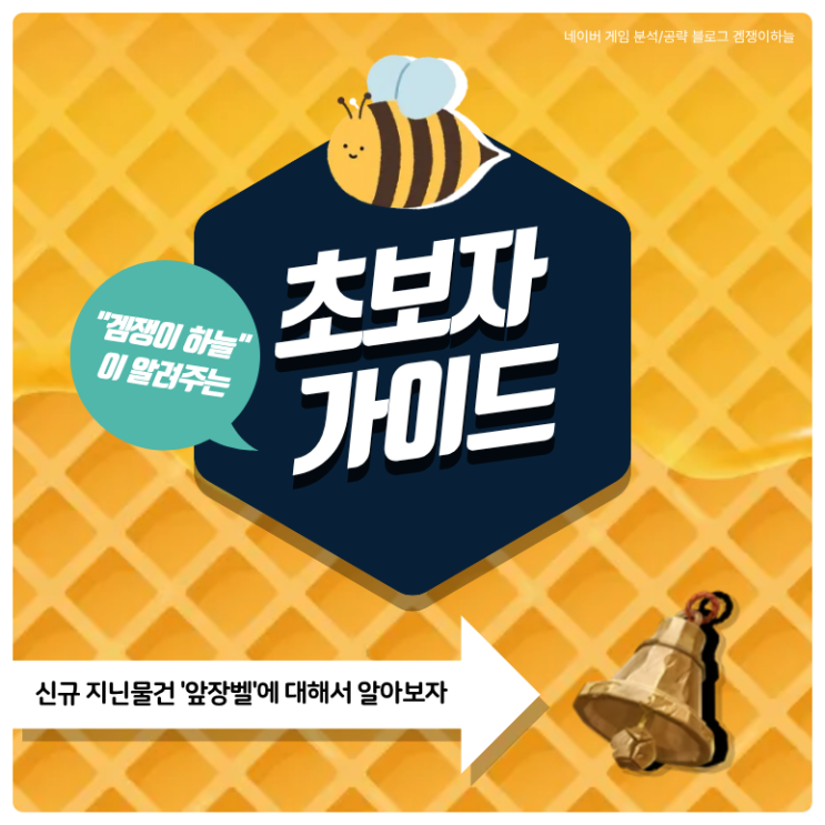  포켓몬유나이트 공략 | 초보자 가이드 - 새로운 지닌물건 '앞장벨'에 대해 알아보자
