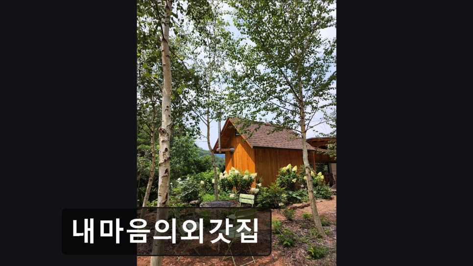 내마음의외갓집 사진 2