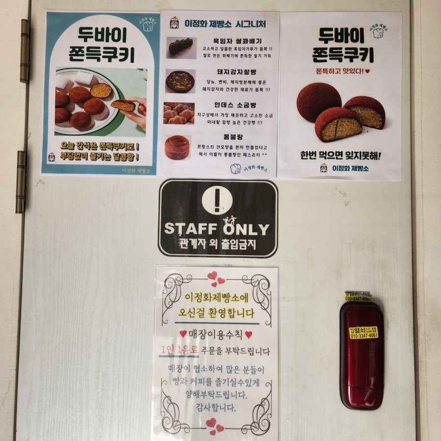 이정화제빵소 사진 3