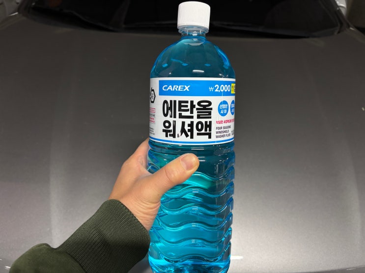  다이소 워셔액 2천원 내돈내산 후기 및 초보자도 쉬운 자동차 워셔액 넣는법