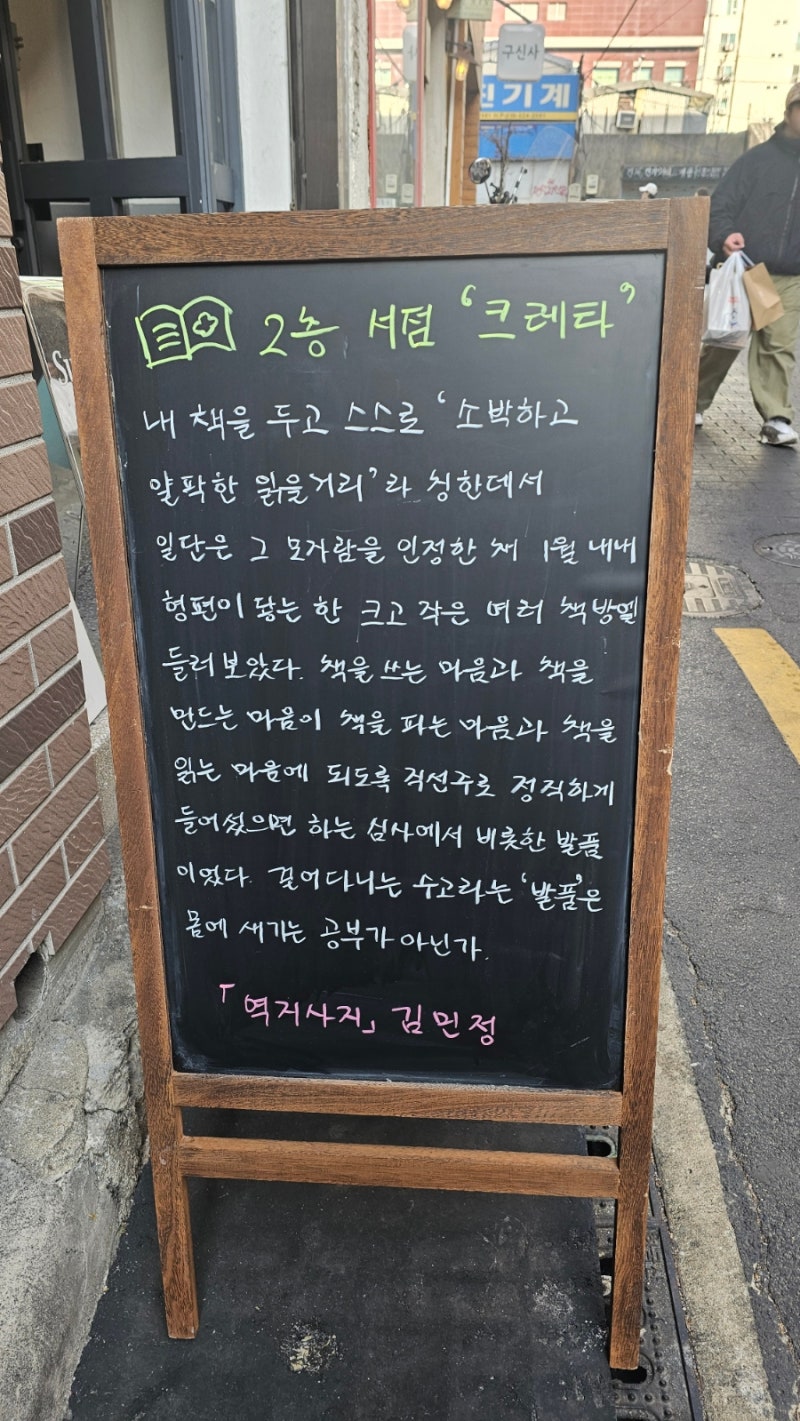 김민정 시인(ft. 출판사 난다 대표, 말이나 말지, 역지 사지) 크레타 북토크