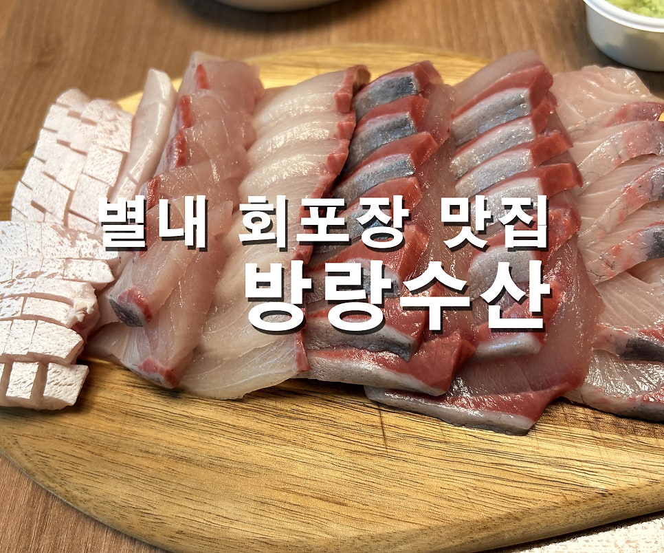 방랑수산 사진 1