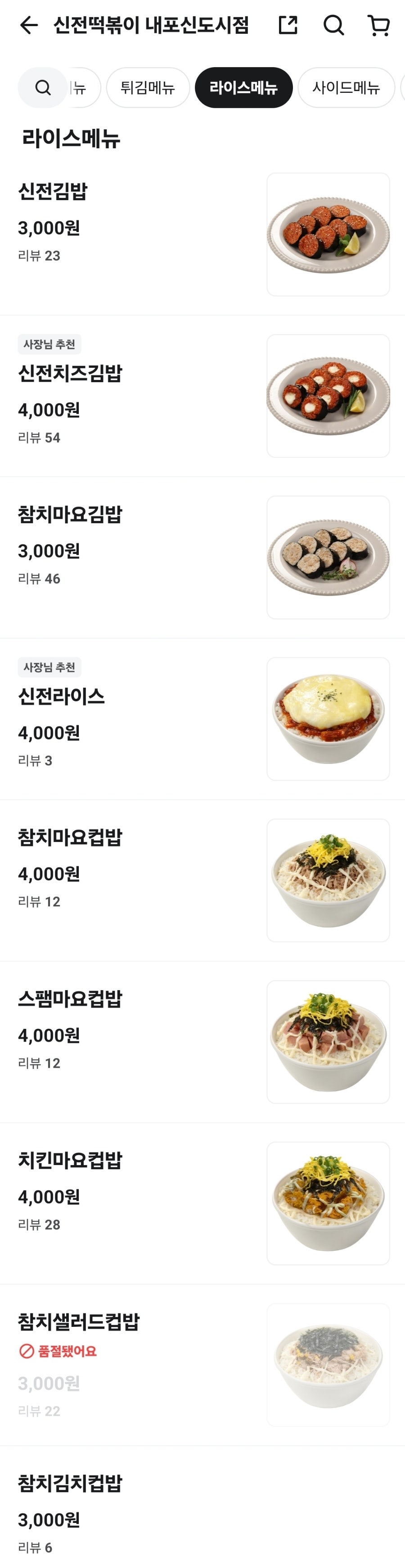 신전떡볶이 내포신도시점 사진 3