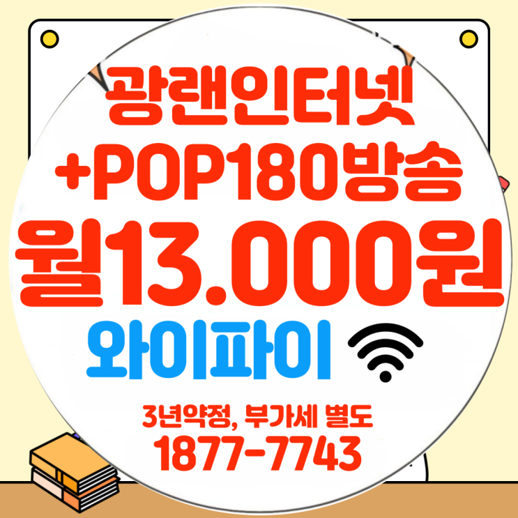  인천 동구 중구 케이블 유선방송 티브로드 서해방송 UHD 방송 상품 가입 혜택 알아보기(TV+인터넷)
