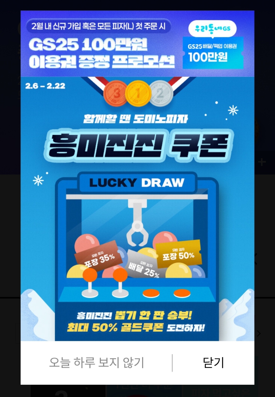 도미노피자 개봉점 사진 3