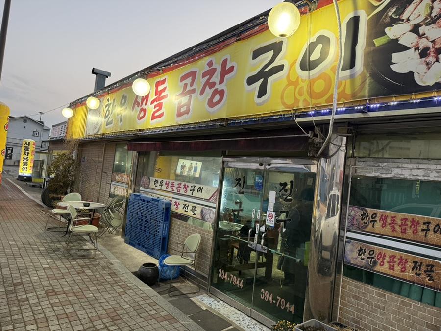 진구포차 사진 1