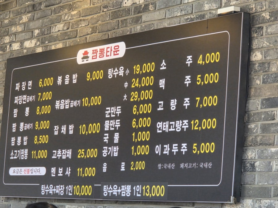 짬뽕타운24시 삼산점 사진 4