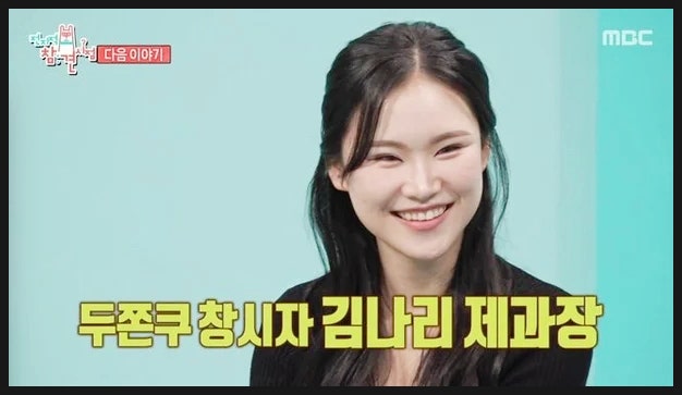  전참시 두바이쫀득쿠키 창시자 등장, 왜 굳이 반죽 사이에 카다이프를 넣었을까?