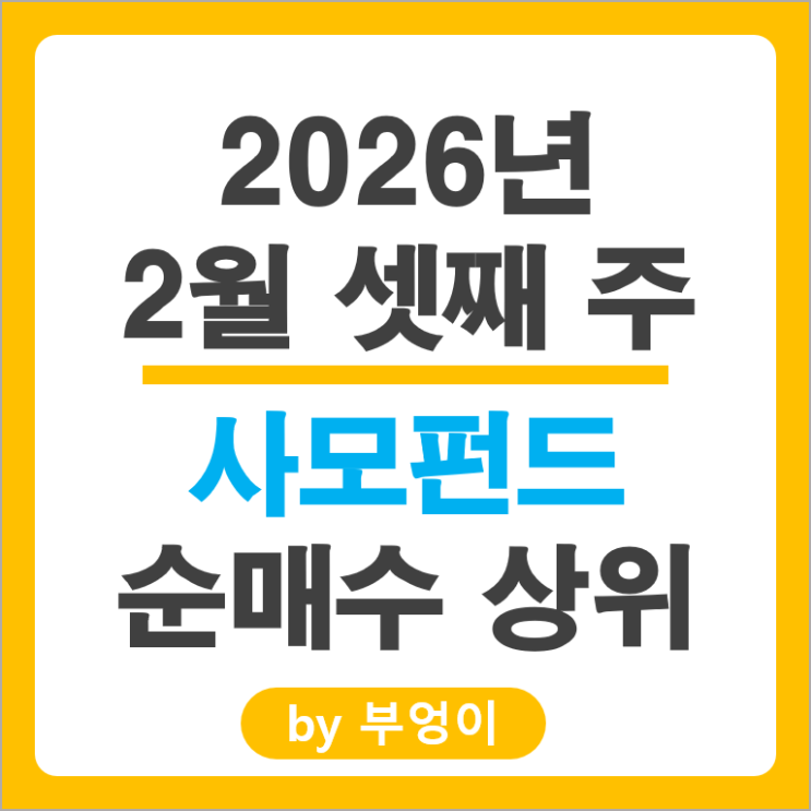 사모펀드 순매수 주식 SK하이닉스 한화에어로스페이스 알테오젠 주가