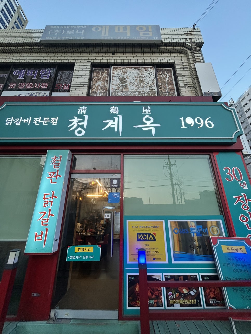 청계옥 사상점 사진 2