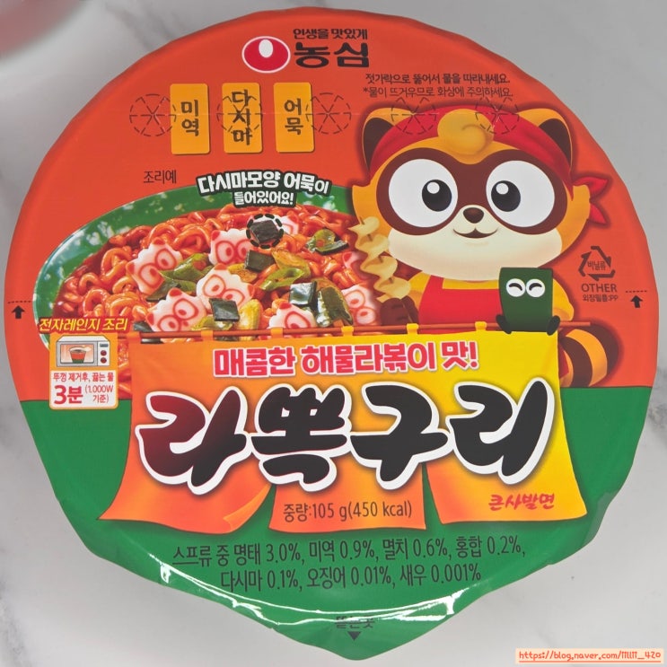  gs25 편의점 감칠맛 도는 농심 라뽁구리 리뷰