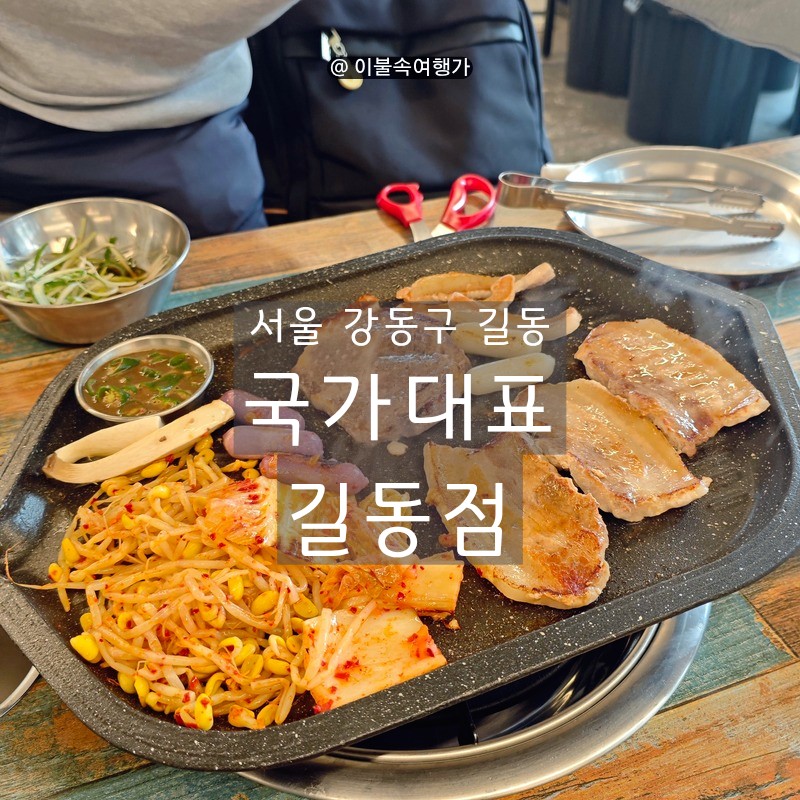 국가대표 성내점 사진 1