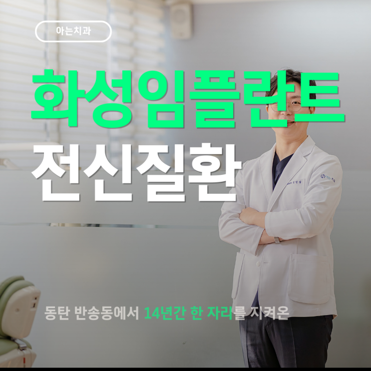  화성임플란트 전신질환자도 가능할까요?