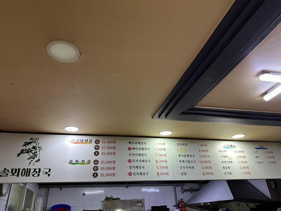 솔뫼뼈다귀해장국 사진 4