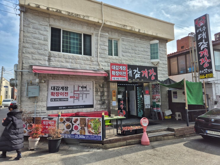  여수 학동 게장 맛집 추천, 대감게장에서 간장게장으로 속이 든든!