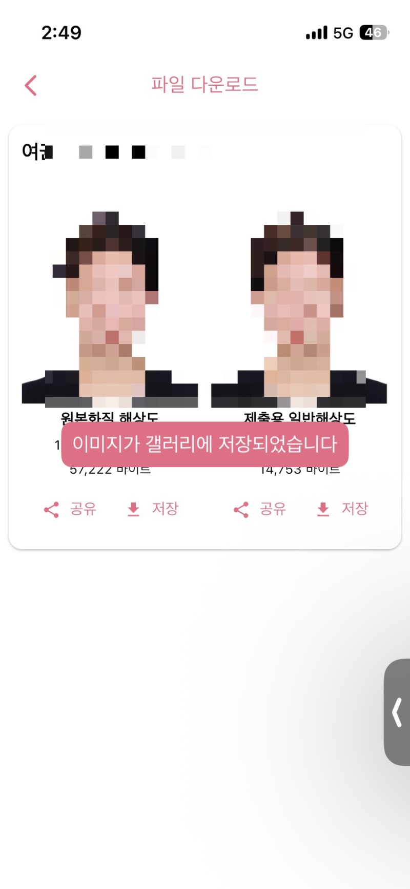 [내돈내산]픽미 어플사용후기/ 증명사진 여권규격 변환