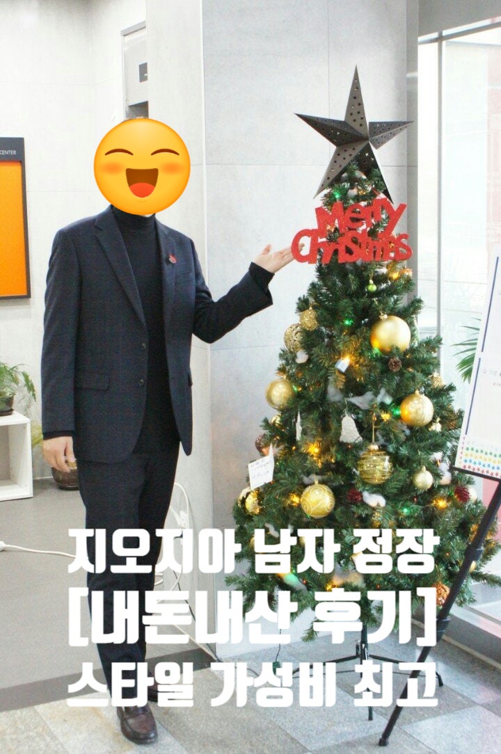 지오지아 겨울 정장 후기(내돈내산 정장세트 가격 바지 자켓)