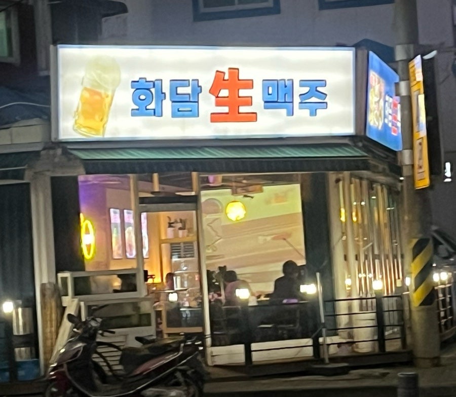 화담생맥주 사진 1
