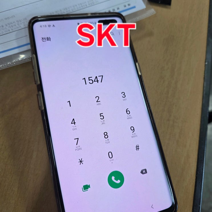  SKT, KT, LG 여론조사 전화 차단 통신사별로 간단정리