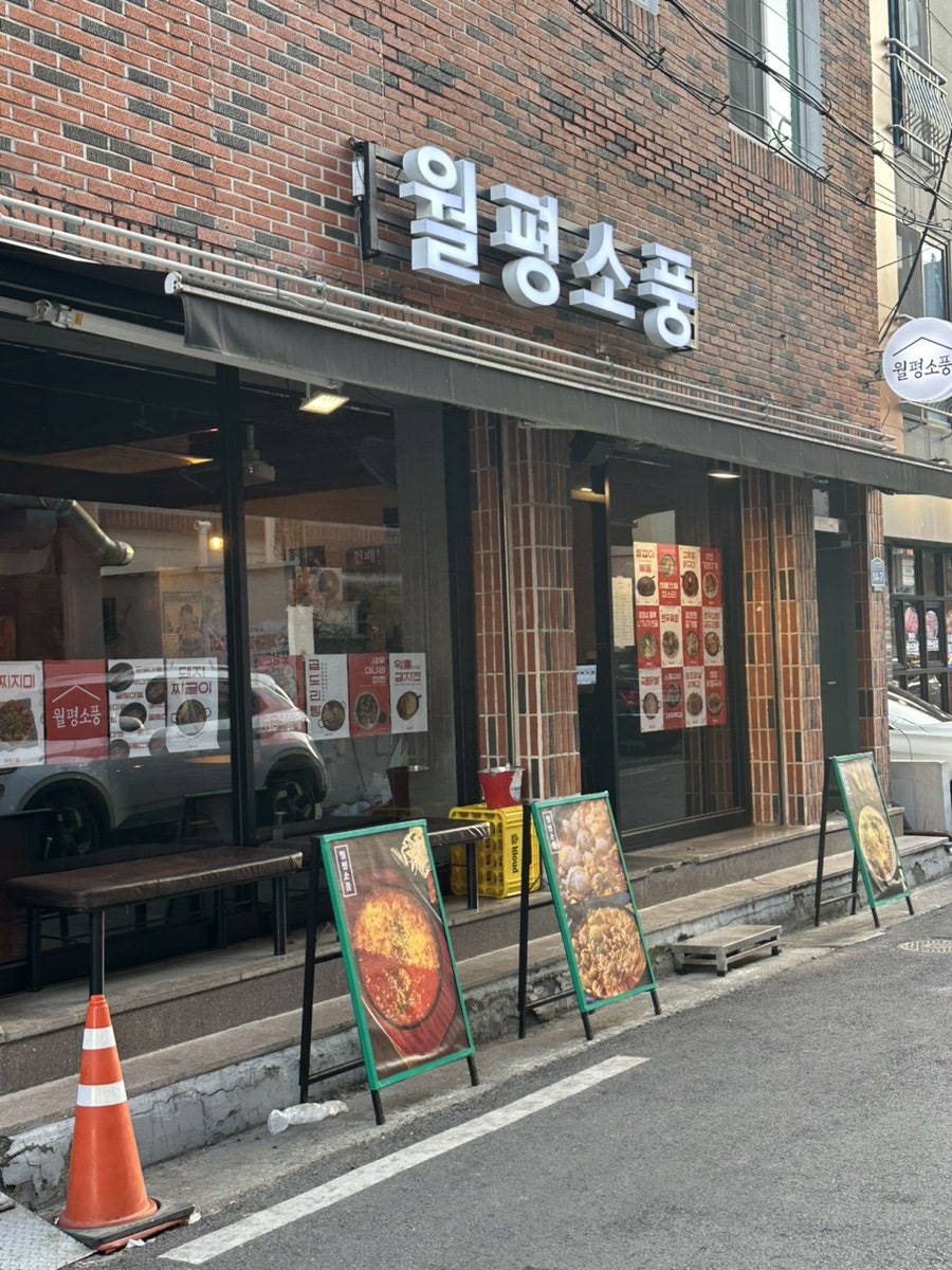 월평소풍 사진 1