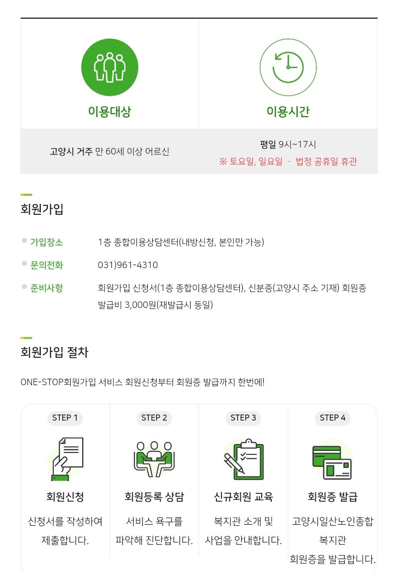 고양시일산 노인종합복지관