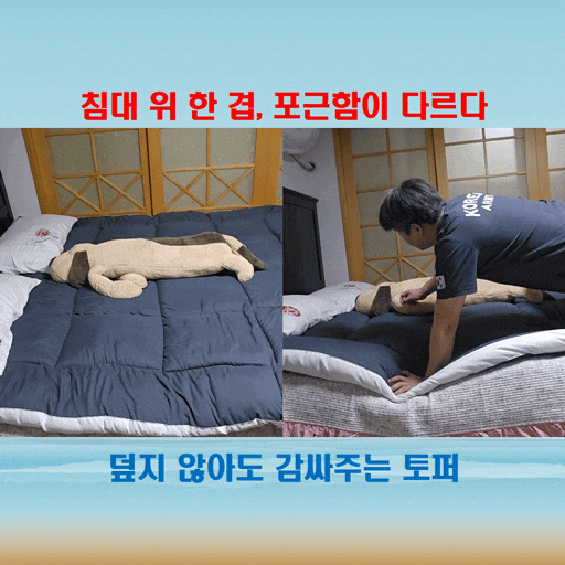  토퍼 매트리스 K사이즈 침대 토퍼로 완성한 포근한 침실