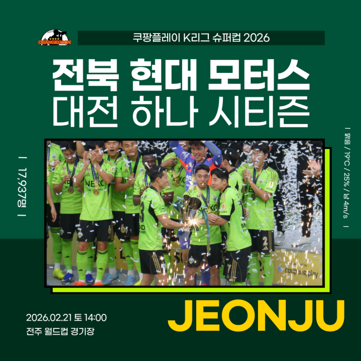 [2026.02.21 * 4/4, <b>시상식</b>] 전북... 전주, 전주 <b>월드컵</b> 경기장